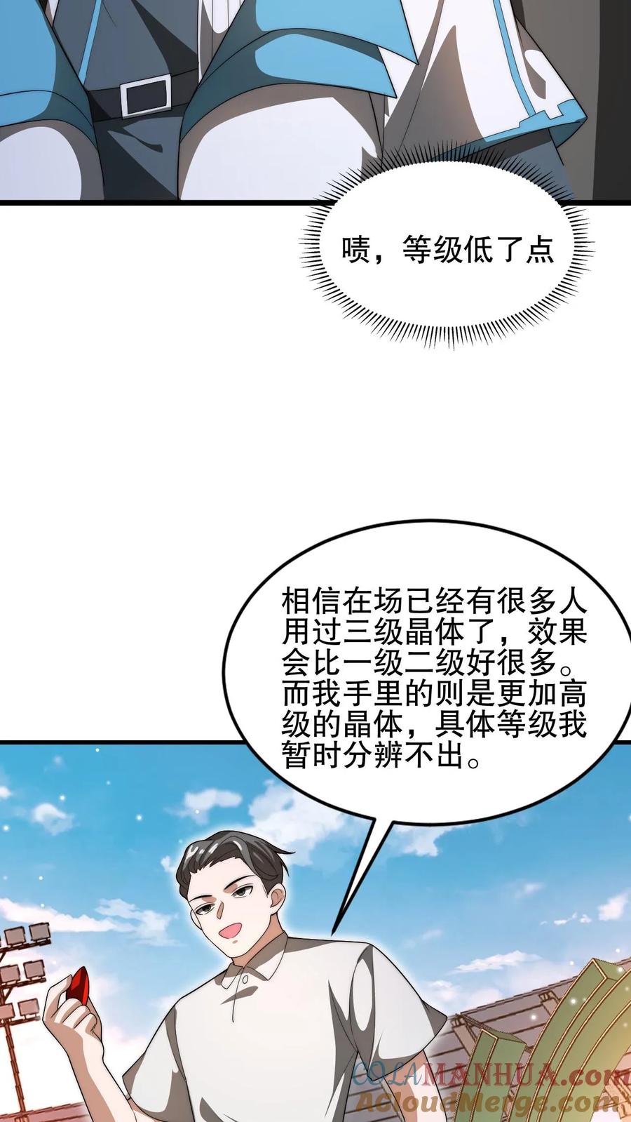 《空间系老六，末世先囤一万吨猪肉》第79话 金属系龙羽 第23页