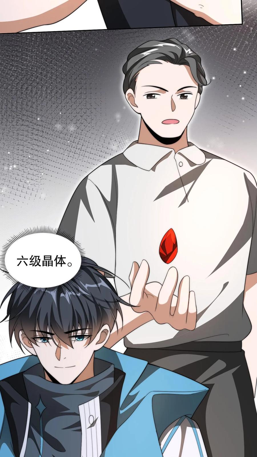 《空间系老六，末世先囤一万吨猪肉》第79话 金属系龙羽 第22页