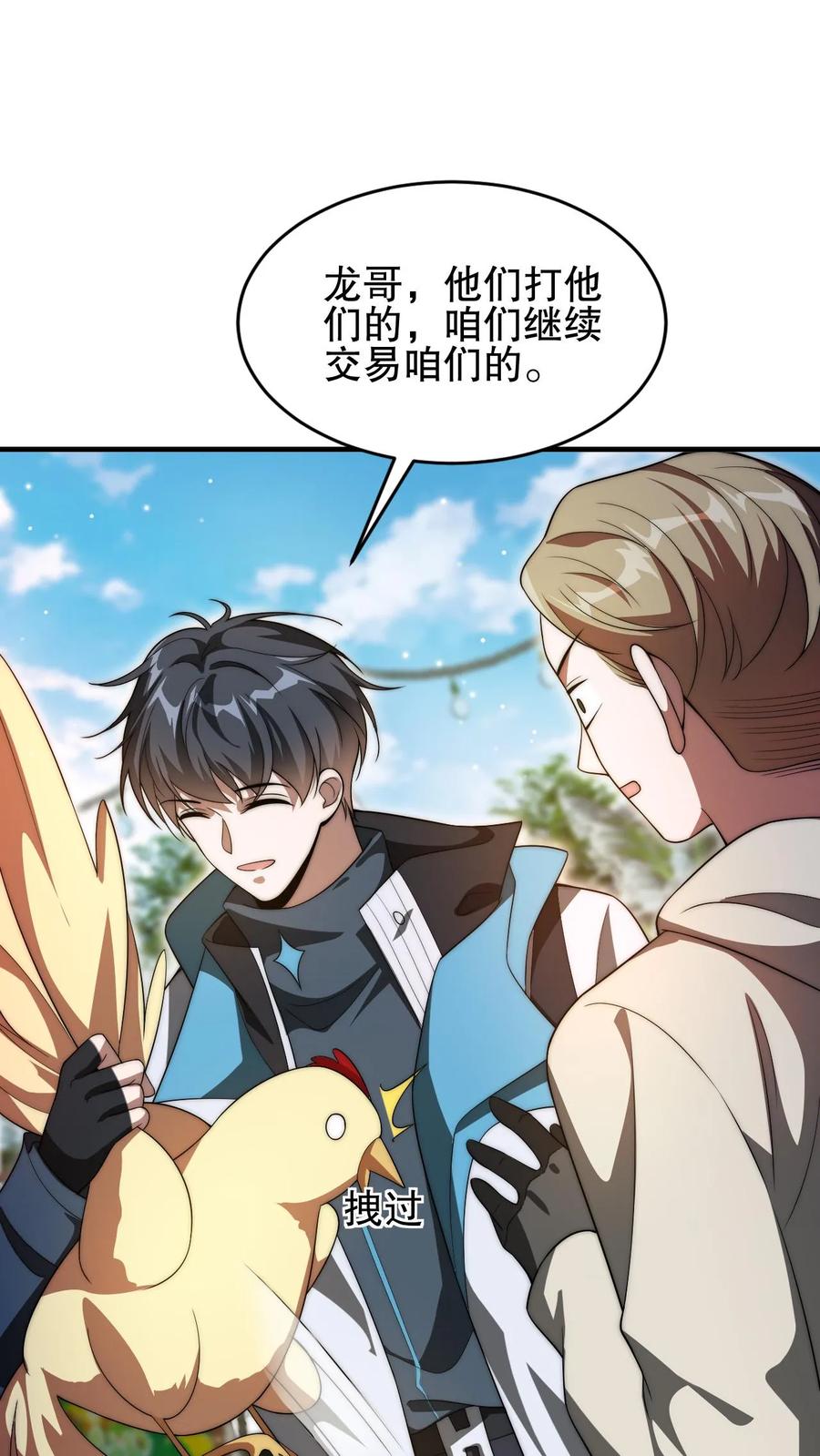《空间系老六，末世先囤一万吨猪肉》第79话 金属系龙羽 第2页
