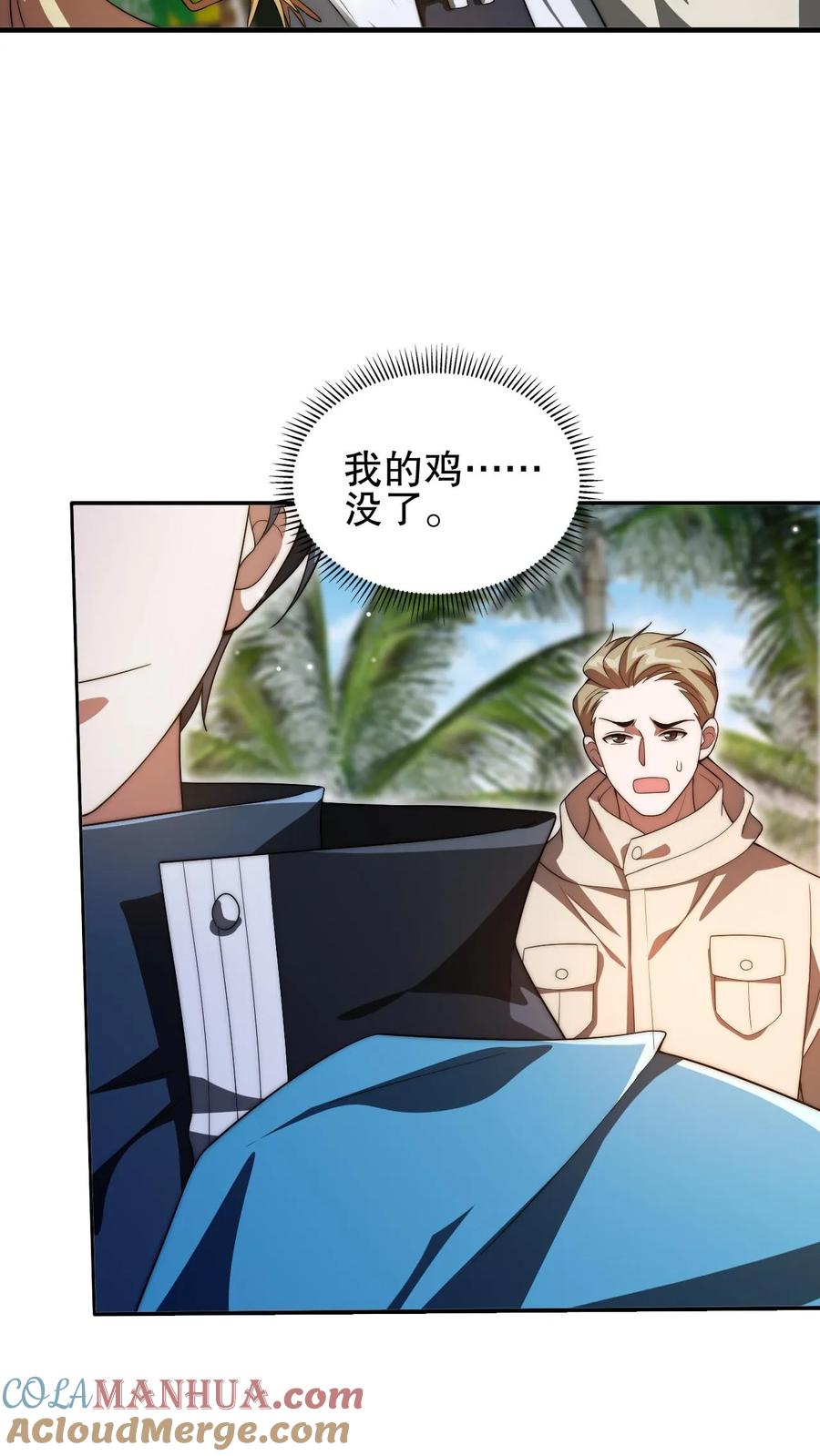 《空间系老六，末世先囤一万吨猪肉》第79话 金属系龙羽 第3页