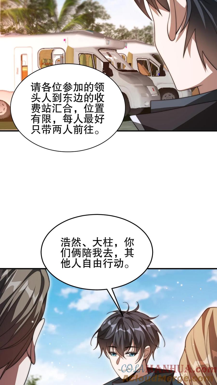 《空间系老六，末世先囤一万吨猪肉》第79话 金属系龙羽 第9页