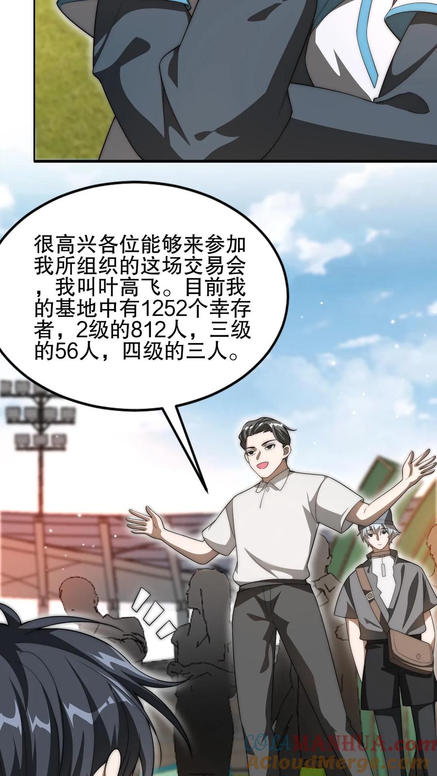 《空间系老六，末世先囤一万吨猪肉》第79话 金属系龙羽 第17页