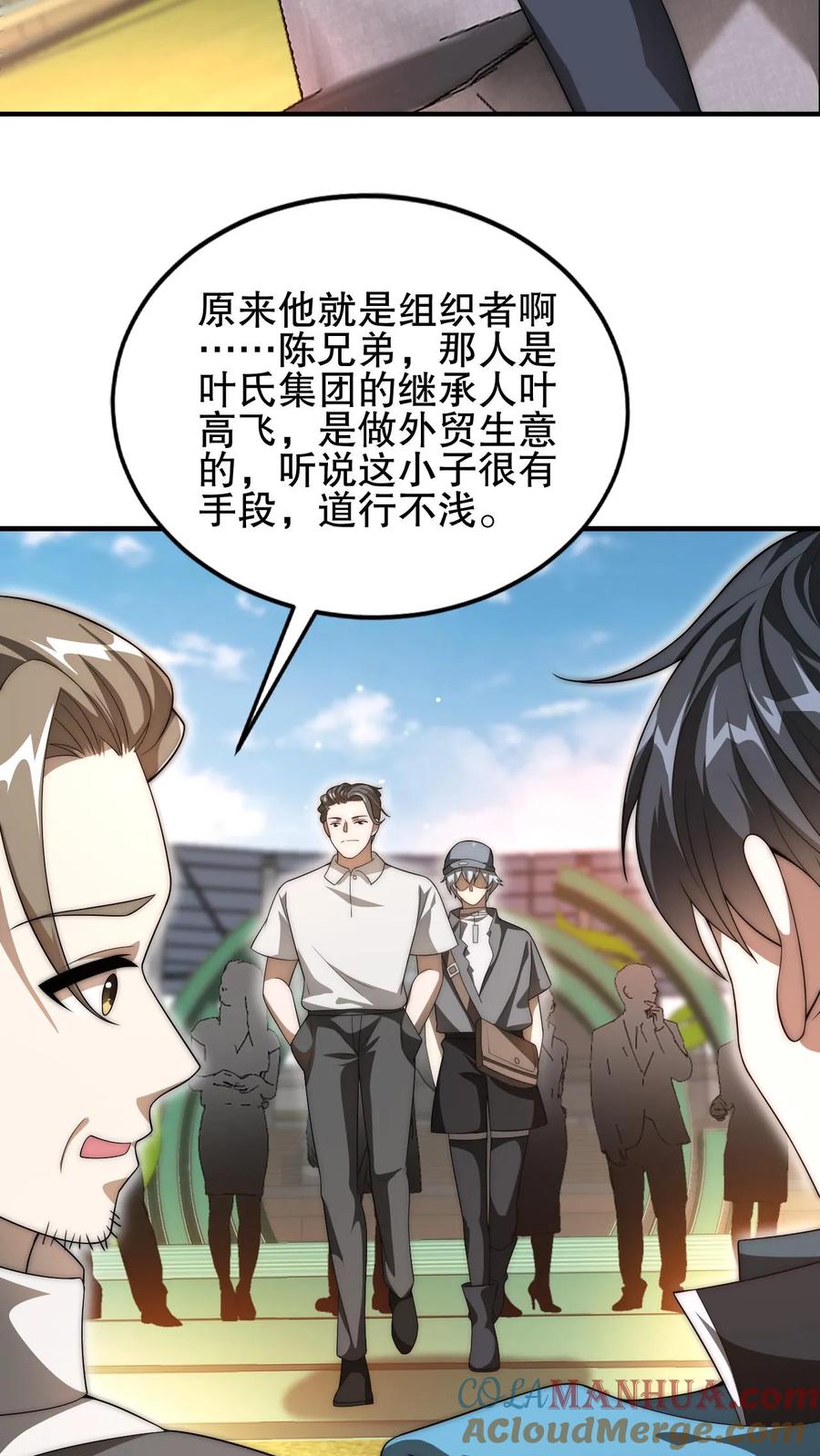 《空间系老六，末世先囤一万吨猪肉》第79话 金属系龙羽 第13页