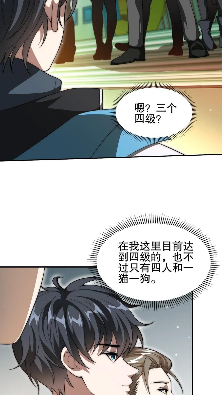 《空间系老六，末世先囤一万吨猪肉》第79话 金属系龙羽 第18页