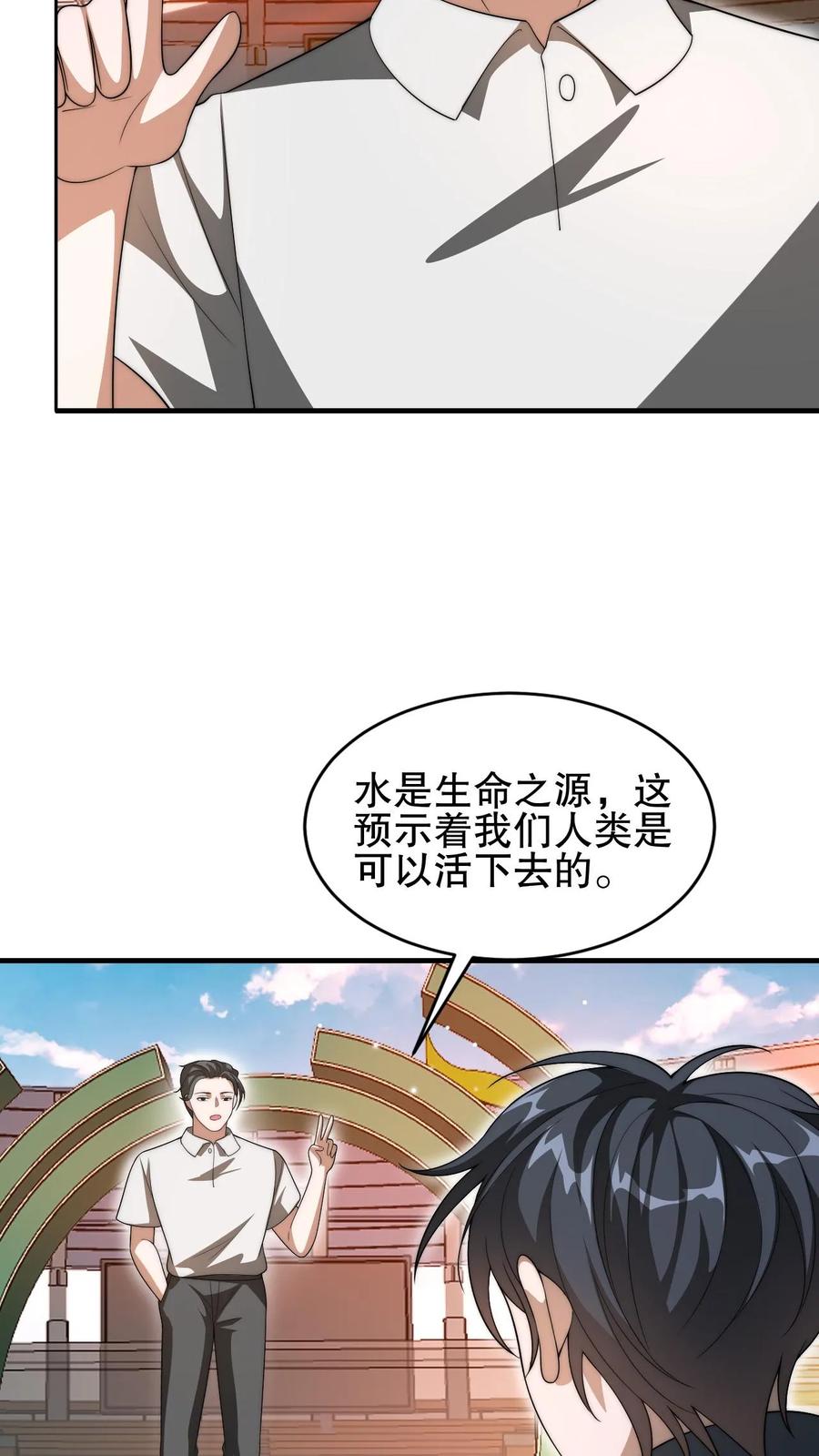 《空间系老六，末世先囤一万吨猪肉》第79话 金属系龙羽 第20页