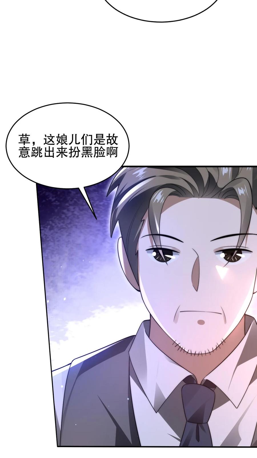 《空间系老六，末世先囤一万吨猪肉》第80话 叶高飞的图谋 第8页