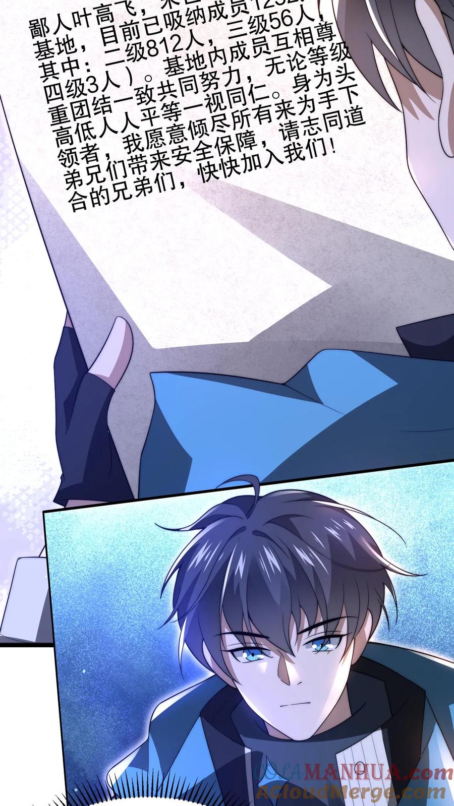 《空间系老六，末世先囤一万吨猪肉》第80话 叶高飞的图谋 第11页