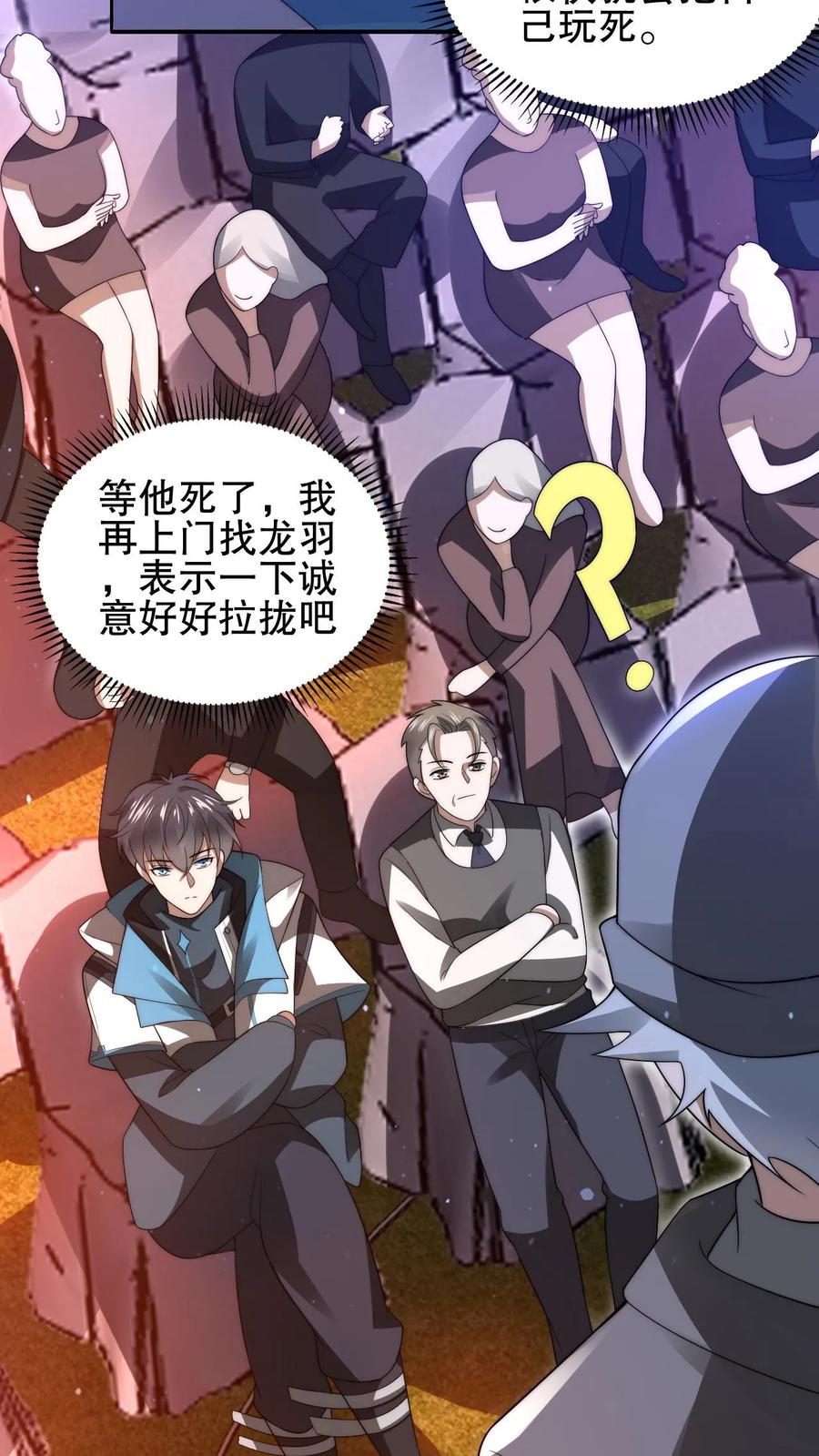 《空间系老六，末世先囤一万吨猪肉》第80话 叶高飞的图谋 第14页