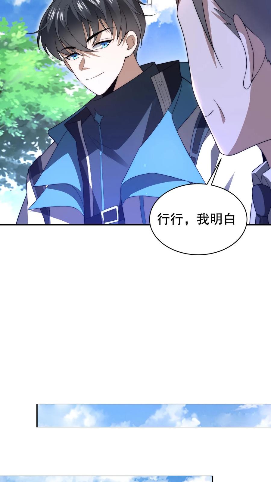 《空间系老六，末世先囤一万吨猪肉》第80话 叶高飞的图谋 第18页