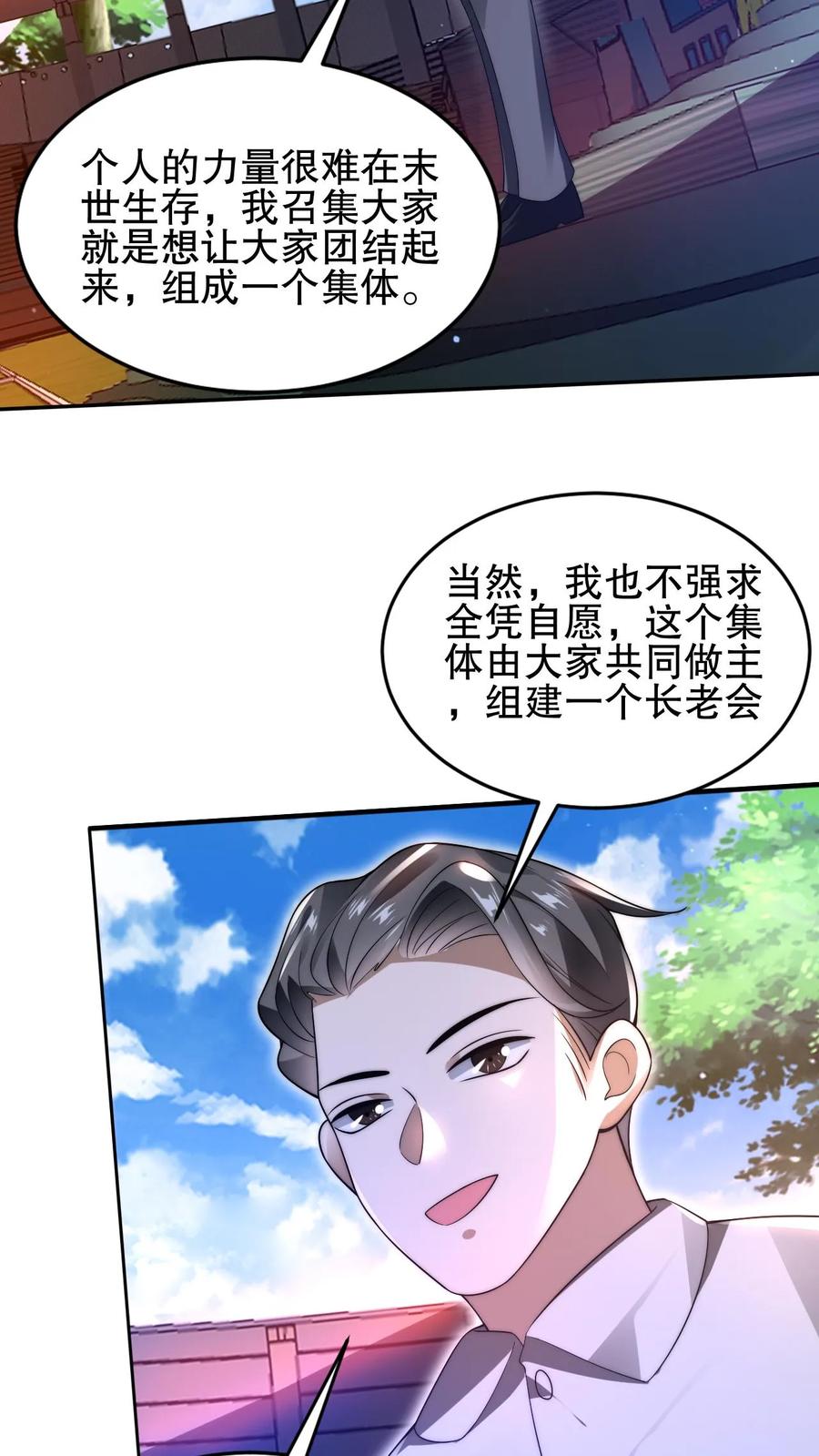 《空间系老六，末世先囤一万吨猪肉》第80话 叶高飞的图谋 第4页