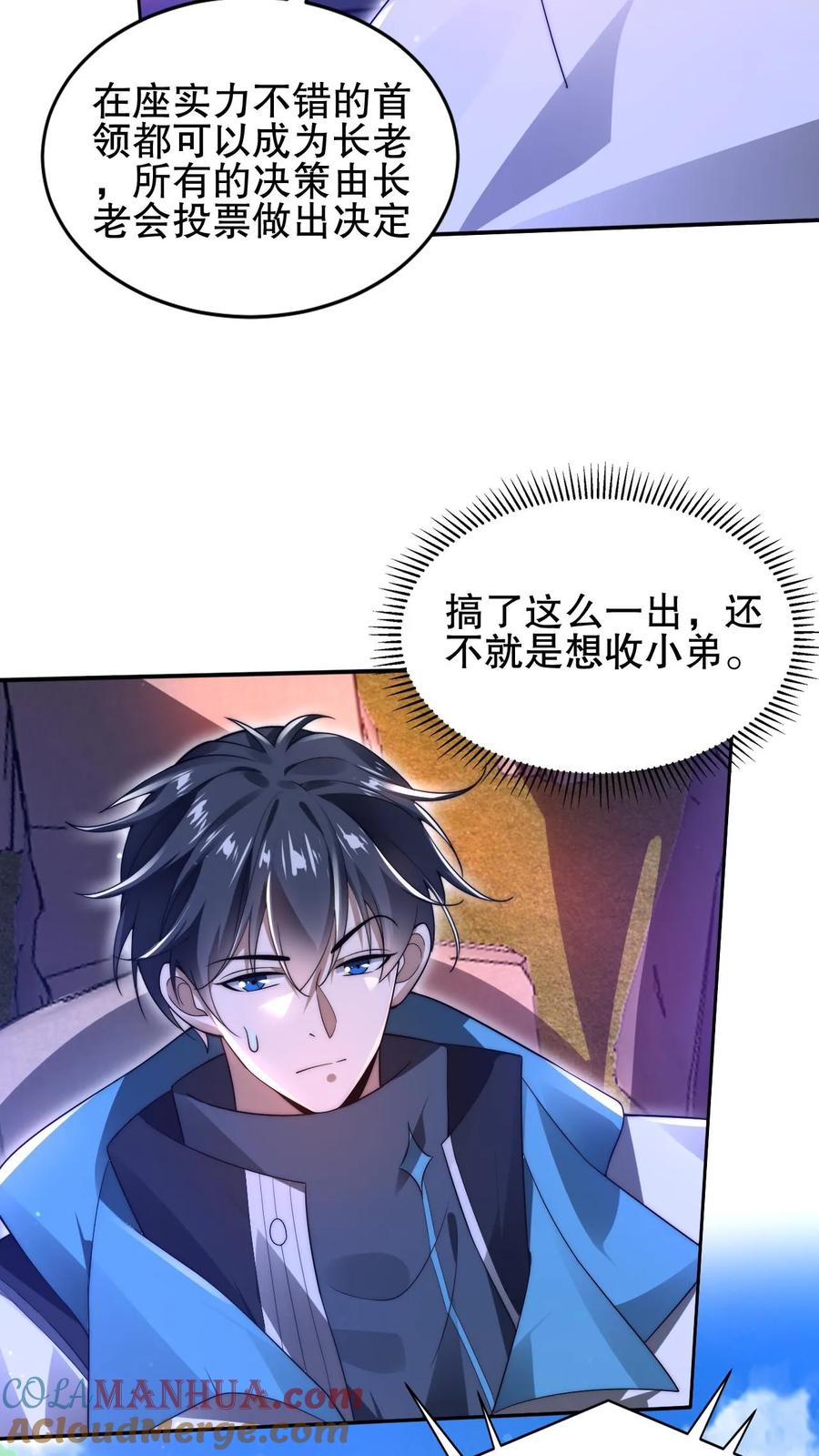《空间系老六，末世先囤一万吨猪肉》第80话 叶高飞的图谋 第5页