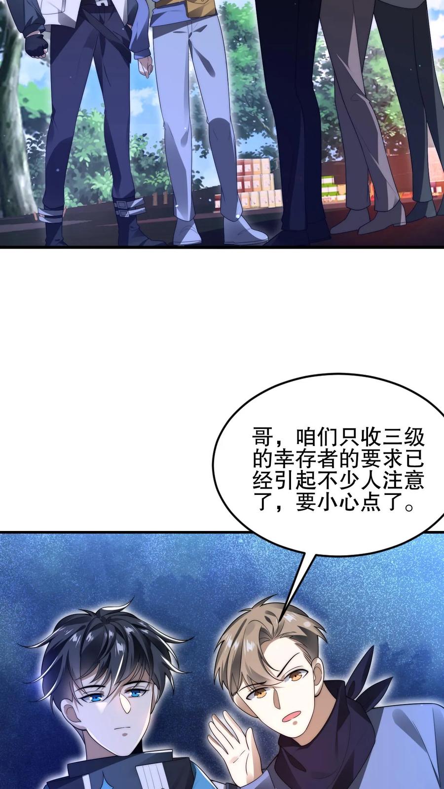 《空间系老六，末世先囤一万吨猪肉》第80话 叶高飞的图谋 第20页
