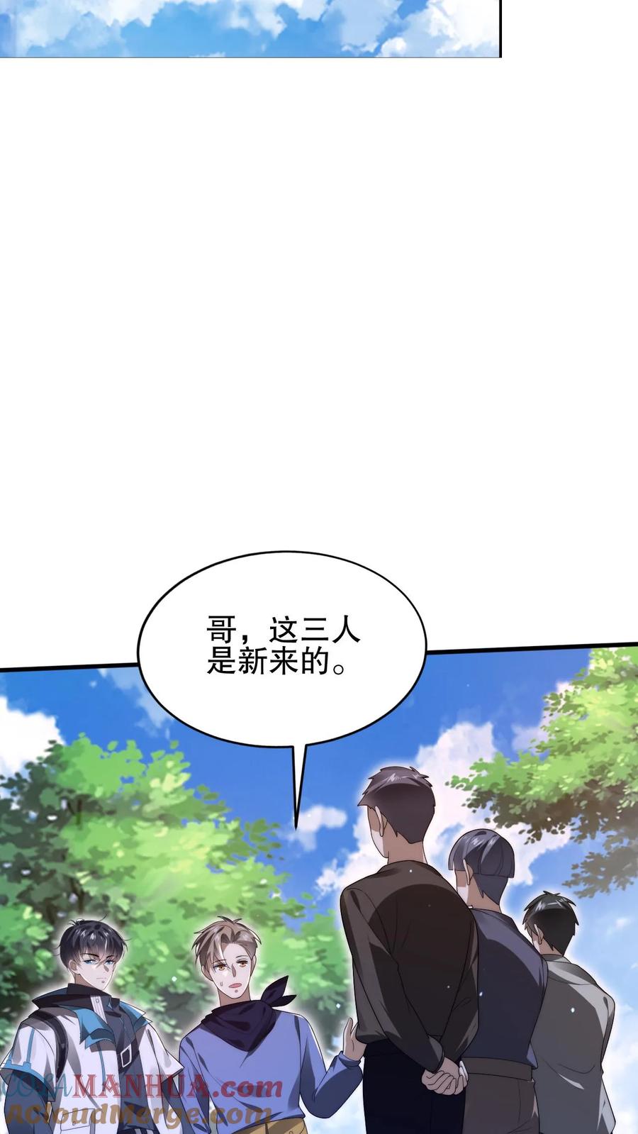 《空间系老六，末世先囤一万吨猪肉》第80话 叶高飞的图谋 第19页