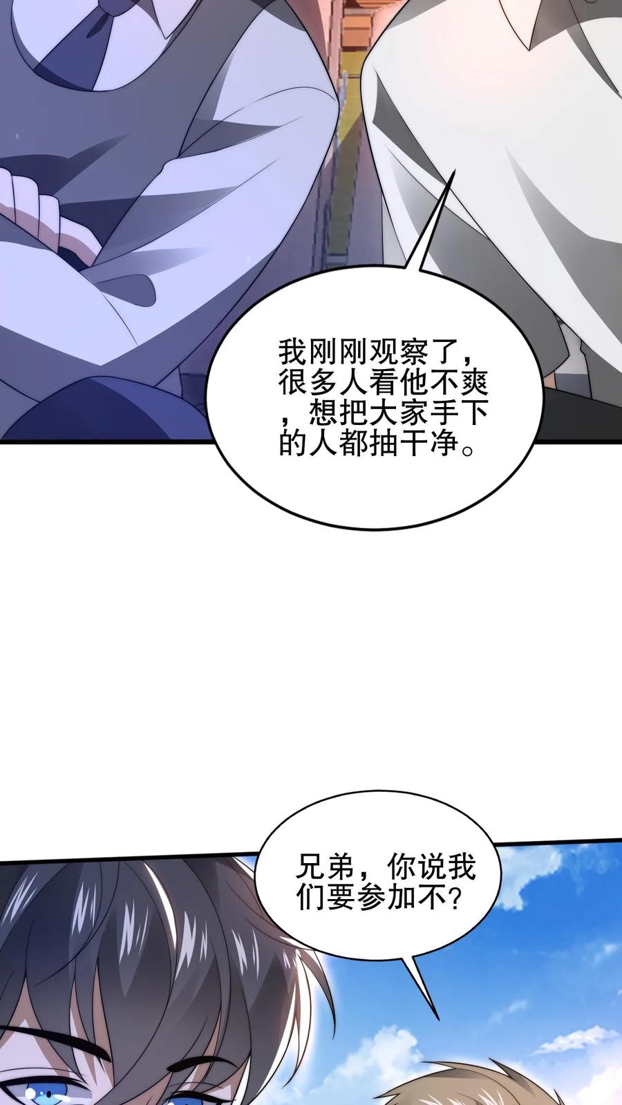 《空间系老六，末世先囤一万吨猪肉》第80话 叶高飞的图谋 第16页