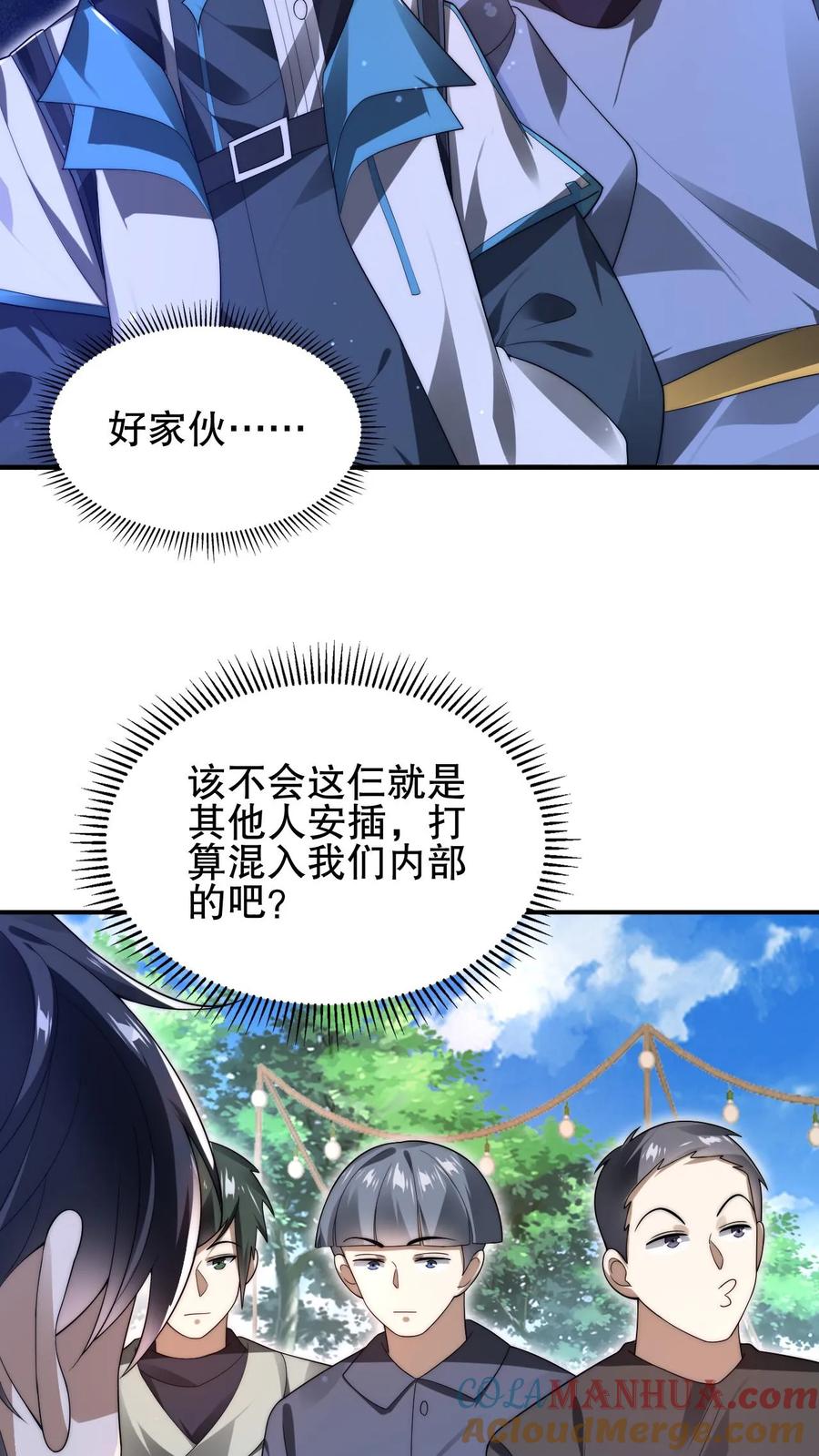 《空间系老六，末世先囤一万吨猪肉》第80话 叶高飞的图谋 第21页