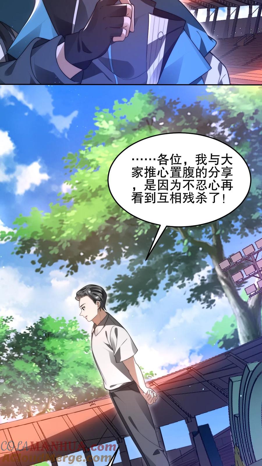 《空间系老六，末世先囤一万吨猪肉》第80话 叶高飞的图谋 第3页