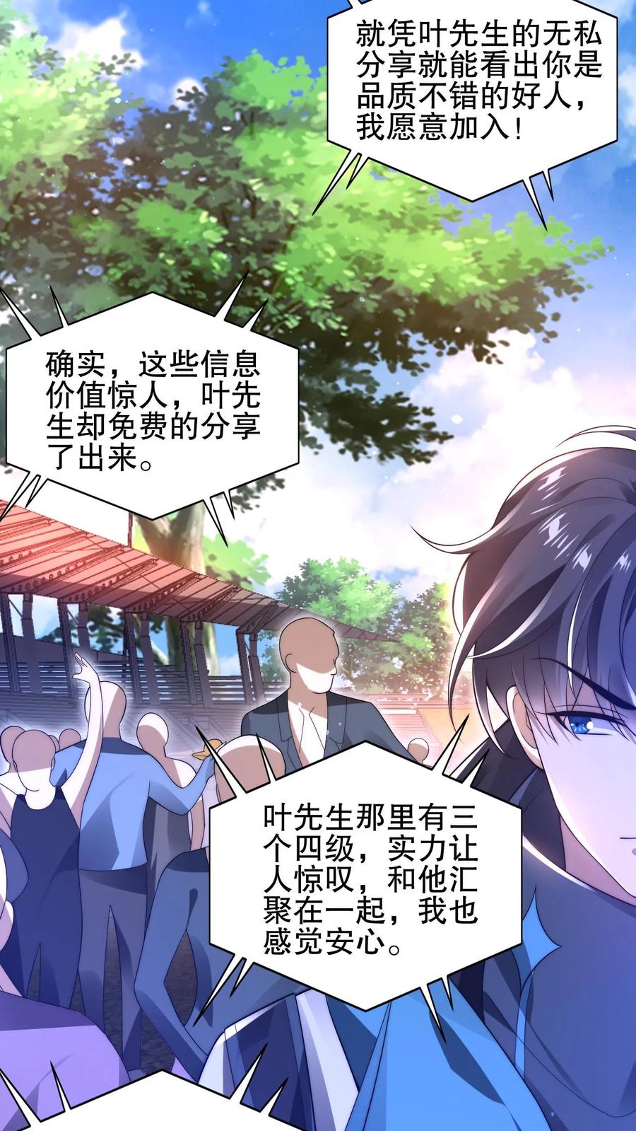 《空间系老六，末世先囤一万吨猪肉》第80话 叶高飞的图谋 第6页