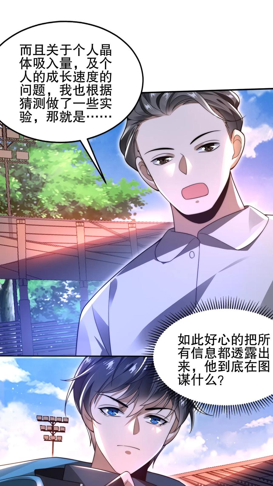 《空间系老六，末世先囤一万吨猪肉》第80话 叶高飞的图谋 第2页