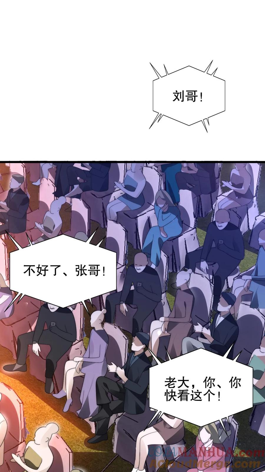 《空间系老六，末世先囤一万吨猪肉》第80话 叶高飞的图谋 第9页