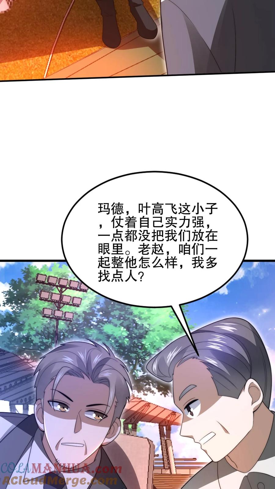 《空间系老六，末世先囤一万吨猪肉》第80话 叶高飞的图谋 第15页