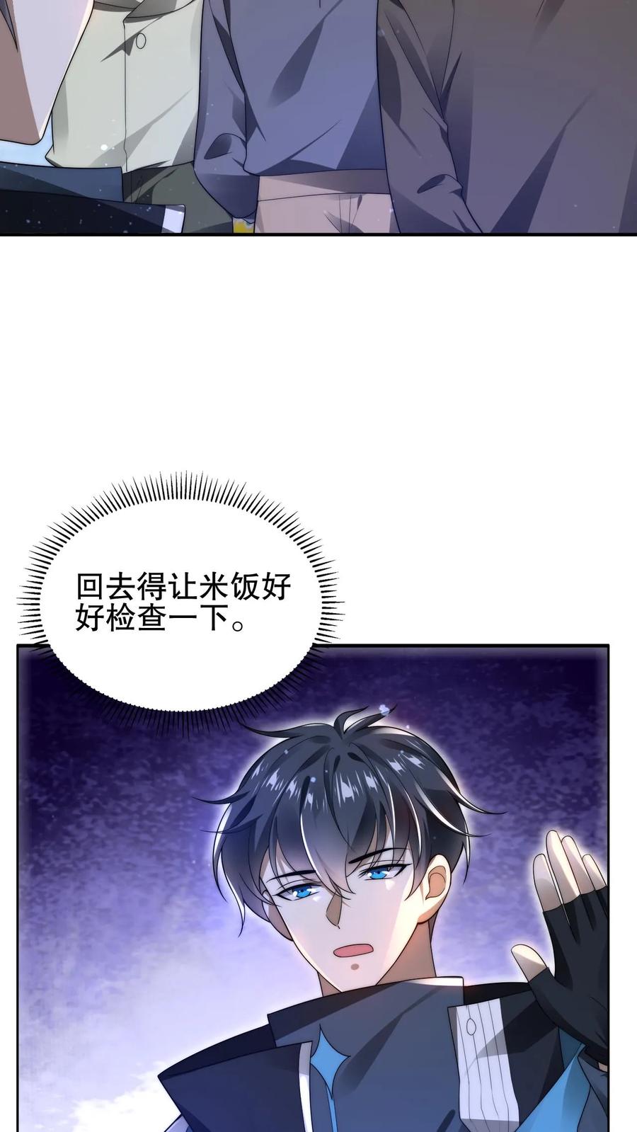 《空间系老六，末世先囤一万吨猪肉》第80话 叶高飞的图谋 第22页