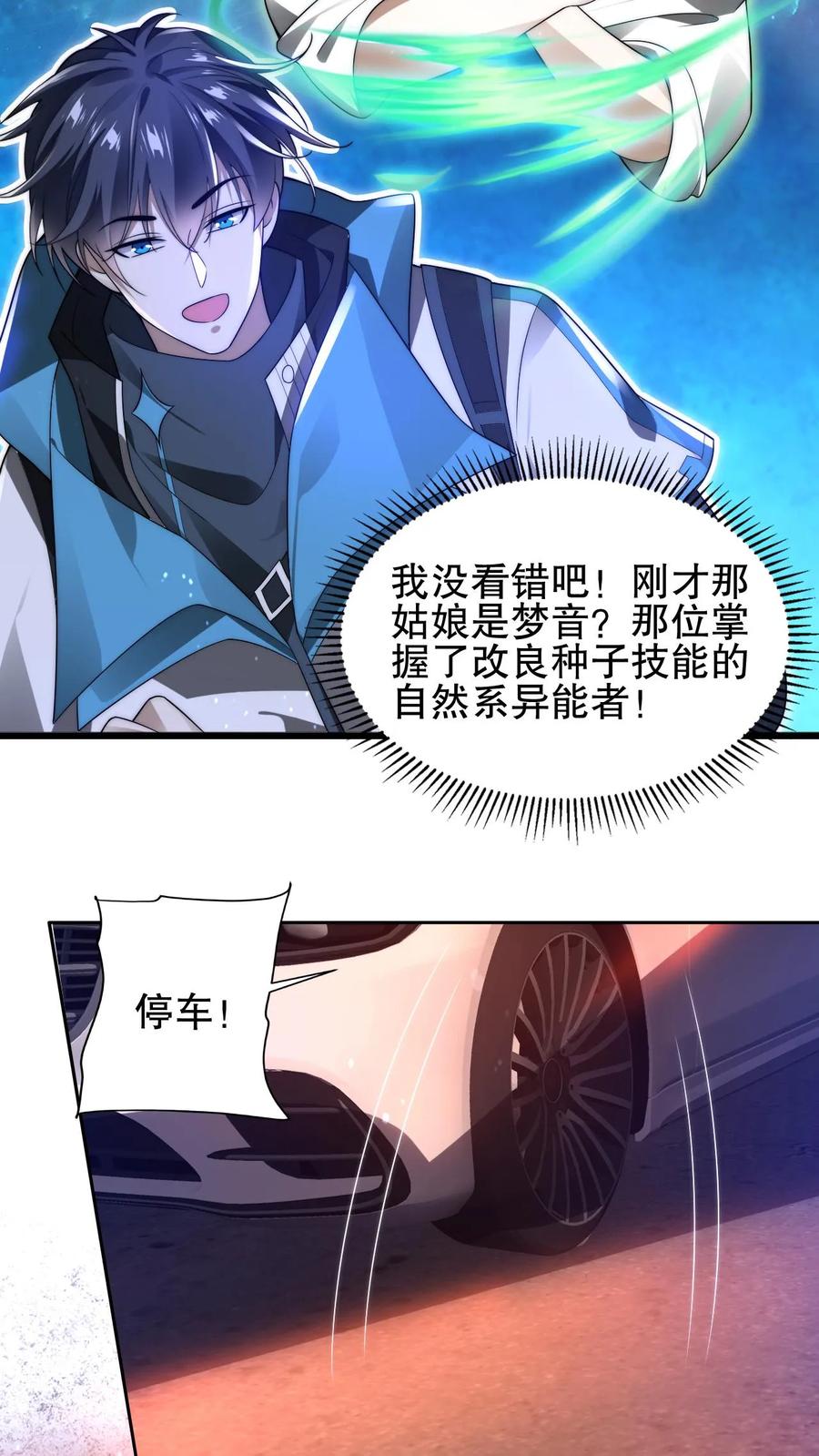 《空间系老六，末世先囤一万吨猪肉》第80话 叶高飞的图谋 第26页