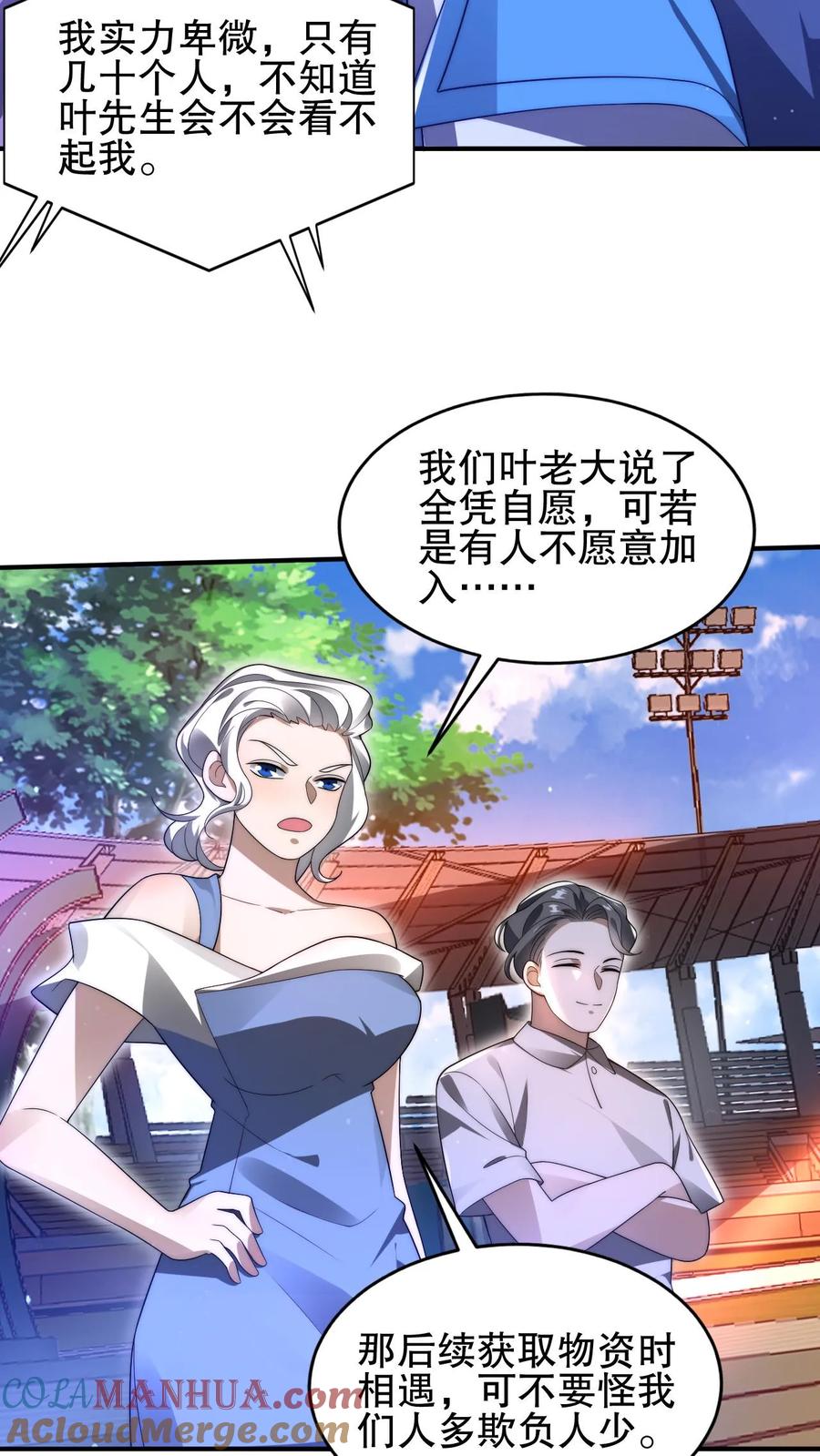 《空间系老六，末世先囤一万吨猪肉》第80话 叶高飞的图谋 第7页