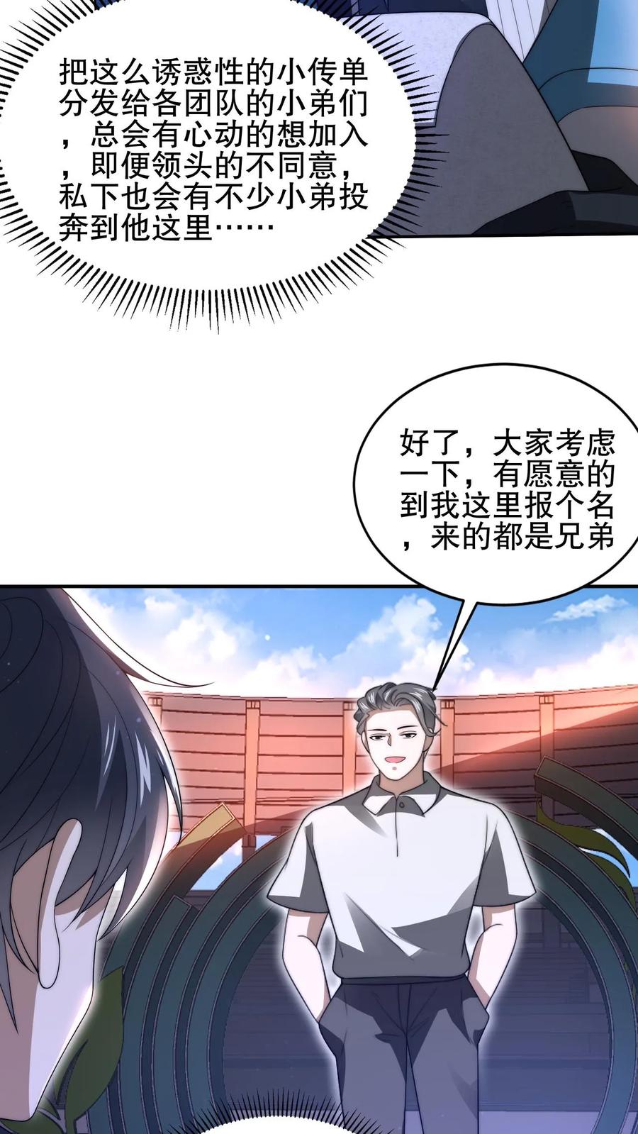 《空间系老六，末世先囤一万吨猪肉》第80话 叶高飞的图谋 第12页