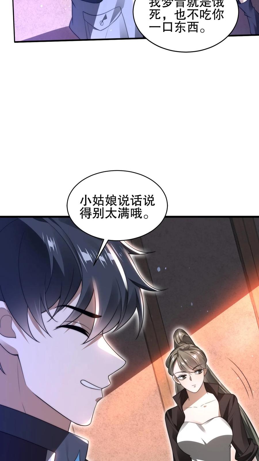 《空间系老六，末世先囤一万吨猪肉》第81话 绑到家里的小白兔 第16页