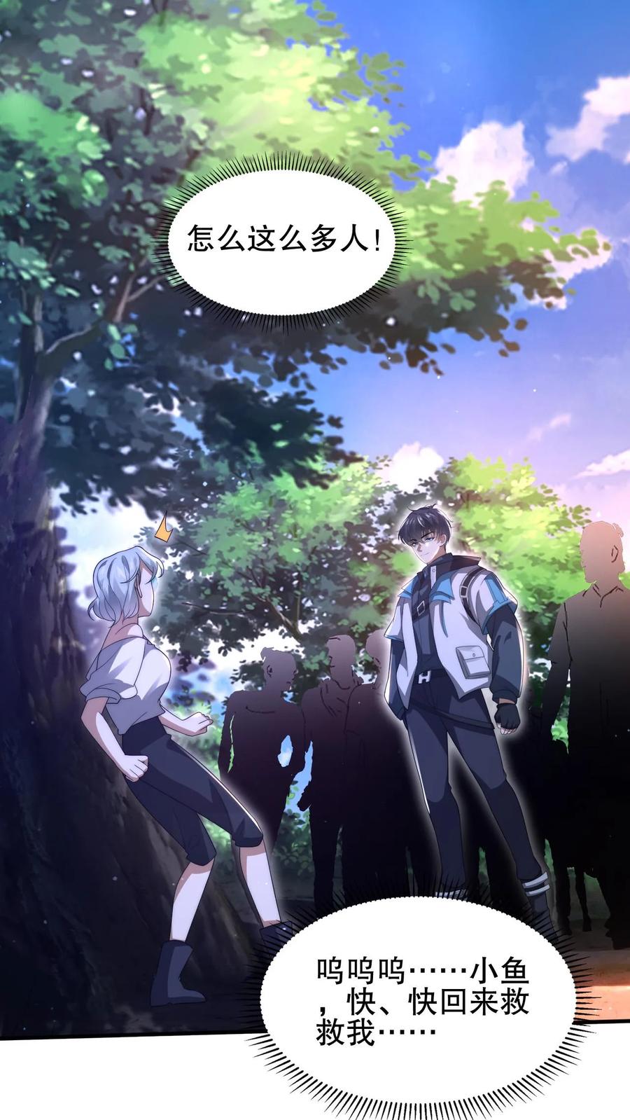 《空间系老六，末世先囤一万吨猪肉》第81话 绑到家里的小白兔 第2页