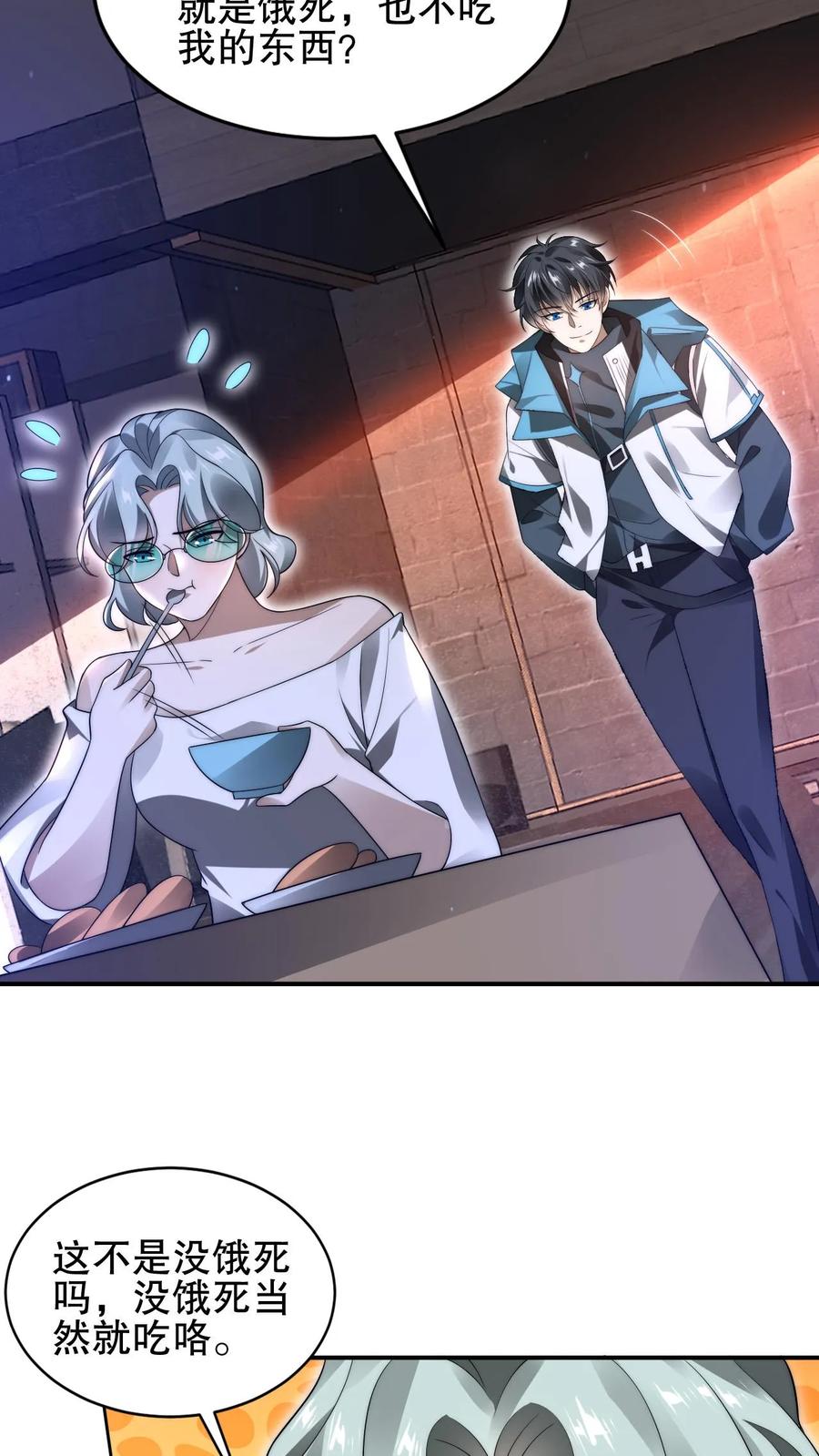 《空间系老六，末世先囤一万吨猪肉》第81话 绑到家里的小白兔 第18页