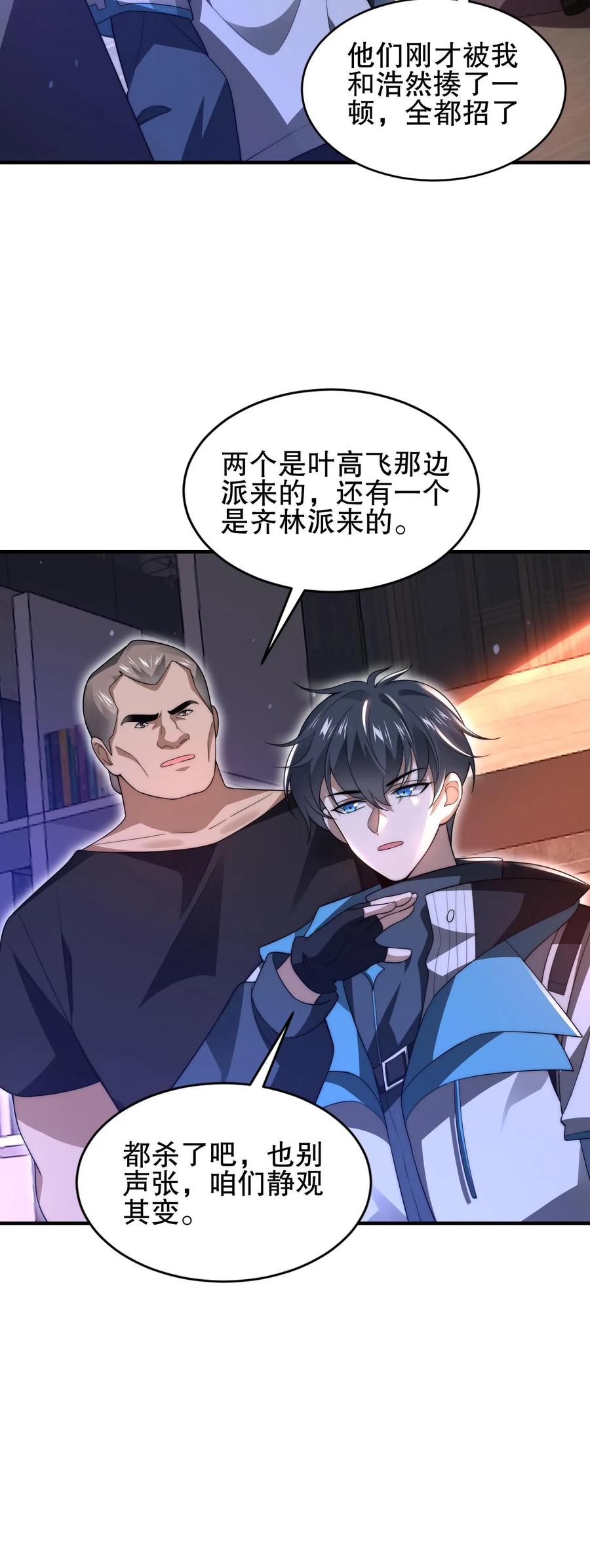 《空间系老六，末世先囤一万吨猪肉》第81话 绑到家里的小白兔 第26页