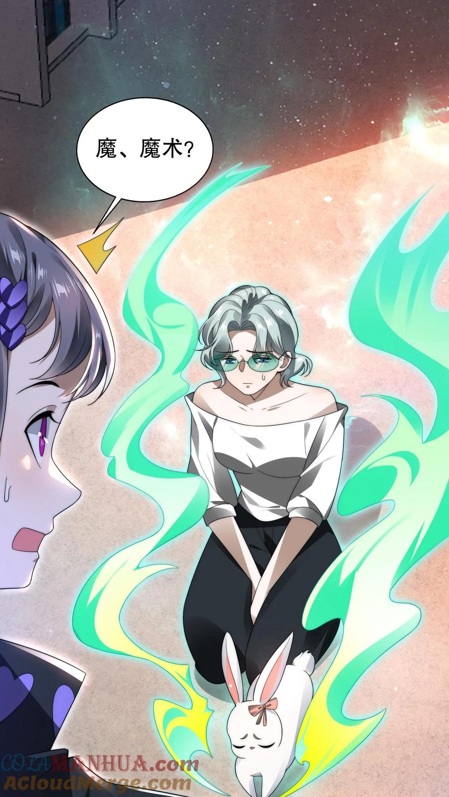 《空间系老六，末世先囤一万吨猪肉》第81话 绑到家里的小白兔 第13页