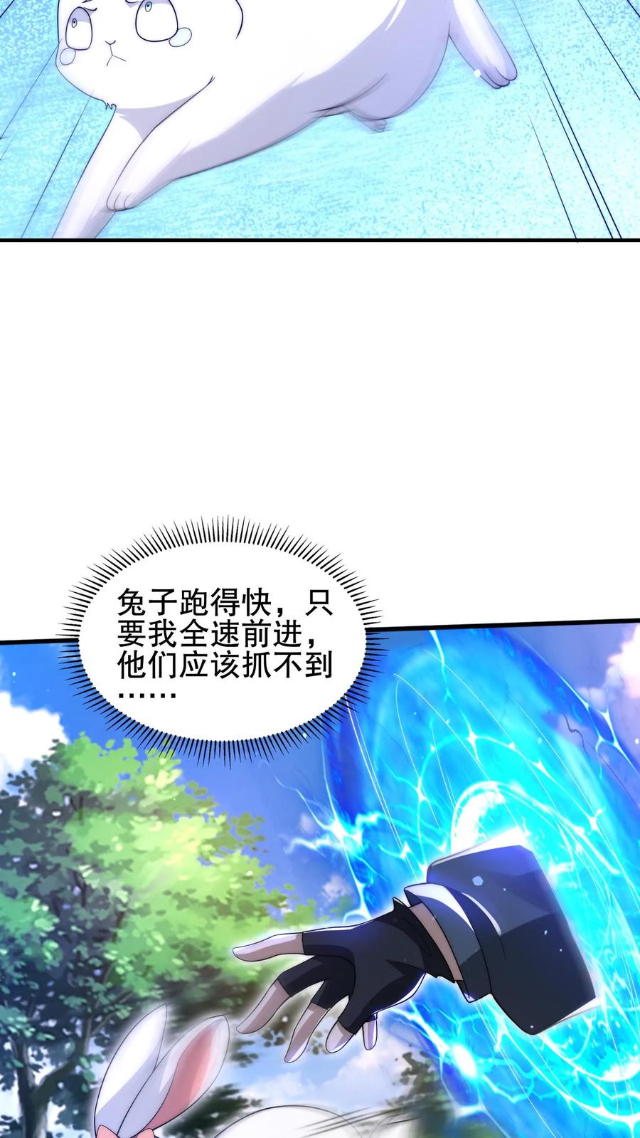 《空间系老六，末世先囤一万吨猪肉》第81话 绑到家里的小白兔 第6页