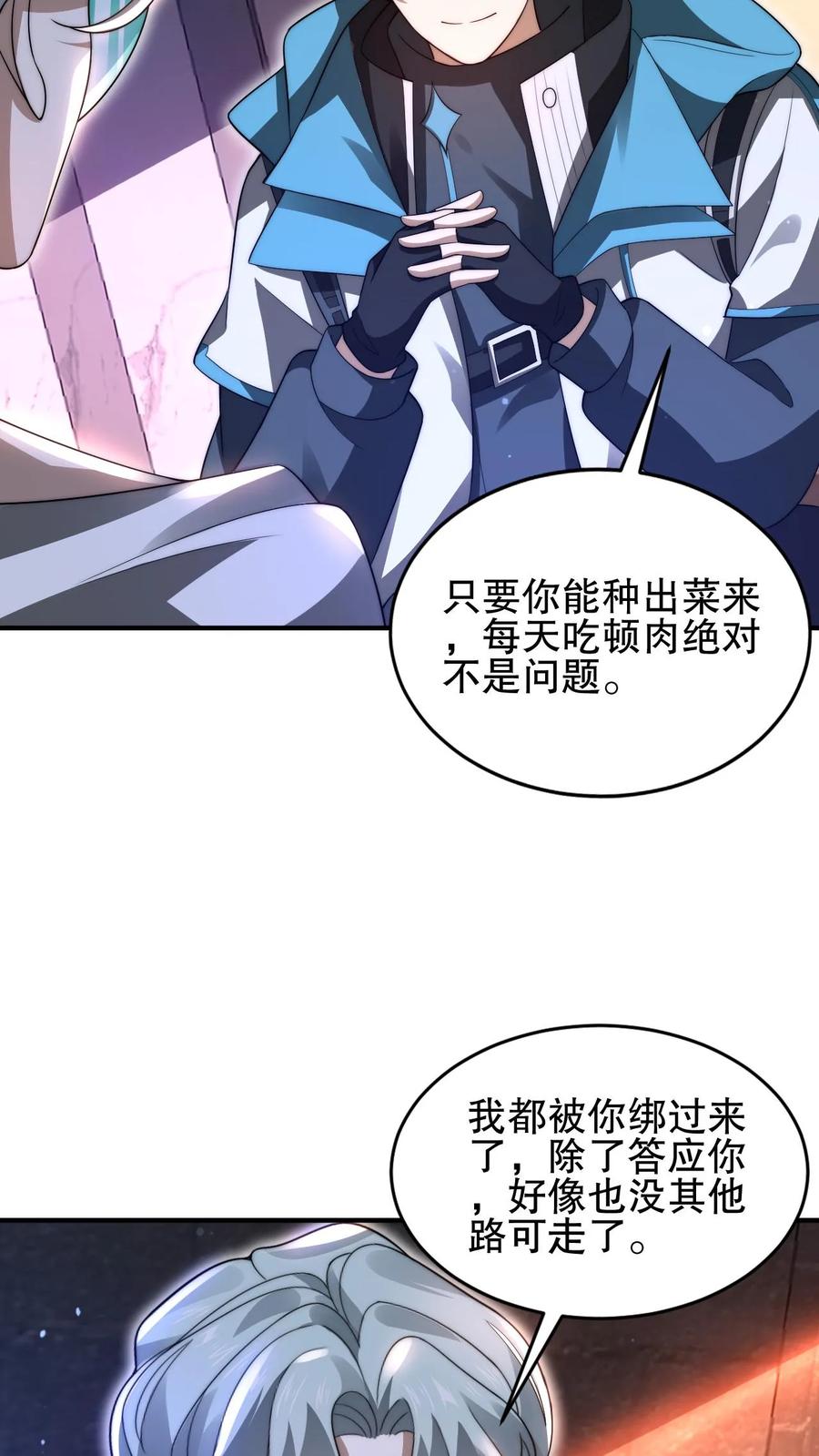 《空间系老六，末世先囤一万吨猪肉》第81话 绑到家里的小白兔 第22页