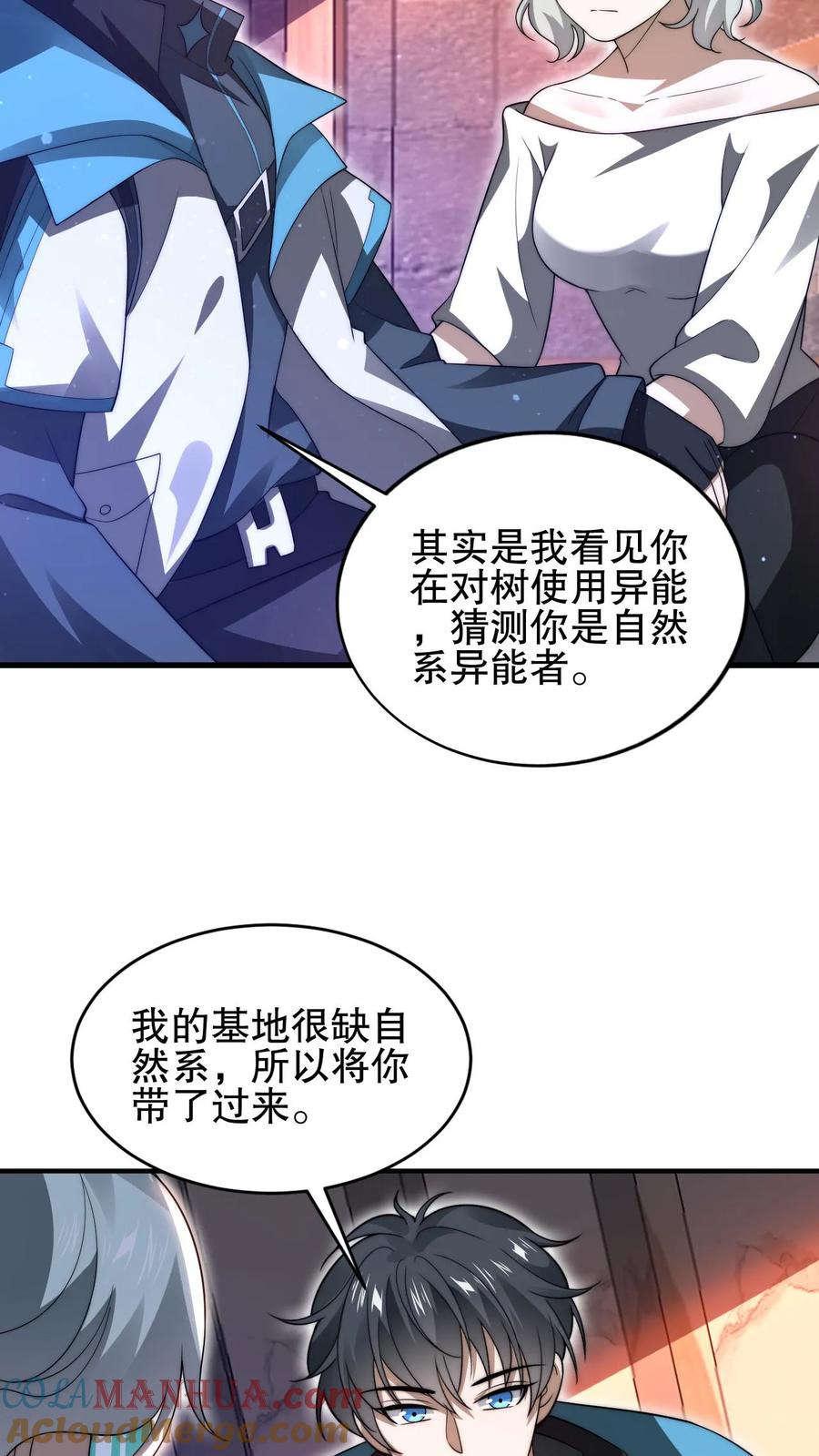 《空间系老六，末世先囤一万吨猪肉》第81话 绑到家里的小白兔 第21页