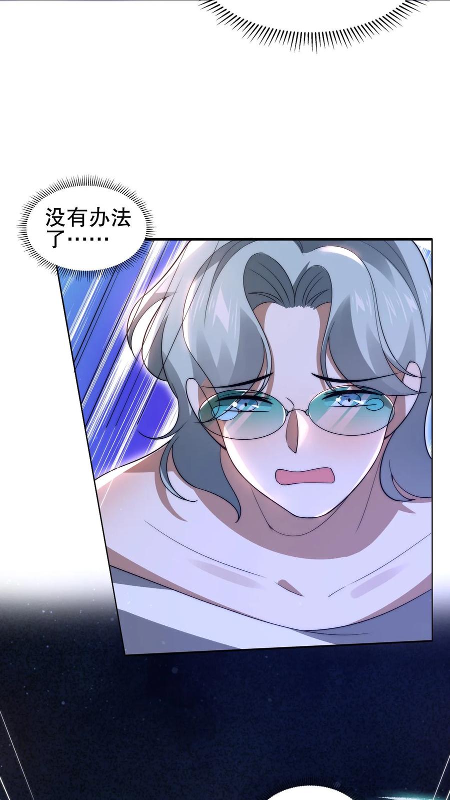 《空间系老六，末世先囤一万吨猪肉》第81话 绑到家里的小白兔 第4页