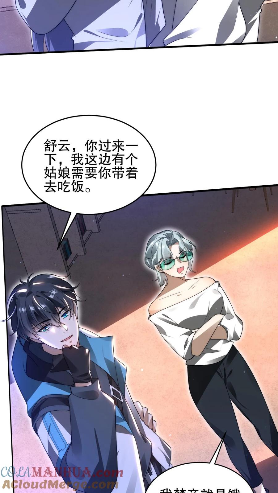 《空间系老六，末世先囤一万吨猪肉》第81话 绑到家里的小白兔 第15页