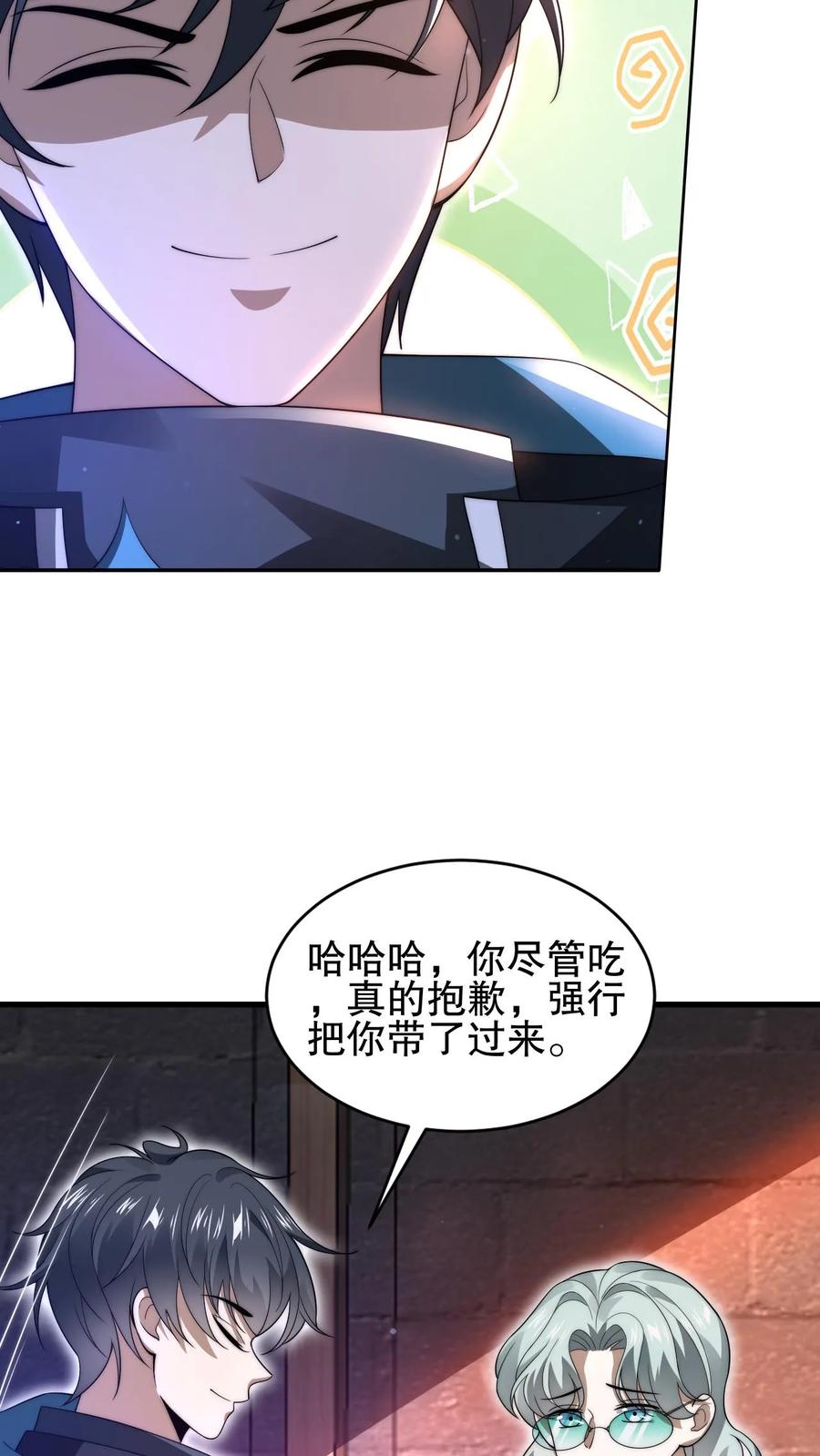 《空间系老六，末世先囤一万吨猪肉》第81话 绑到家里的小白兔 第20页