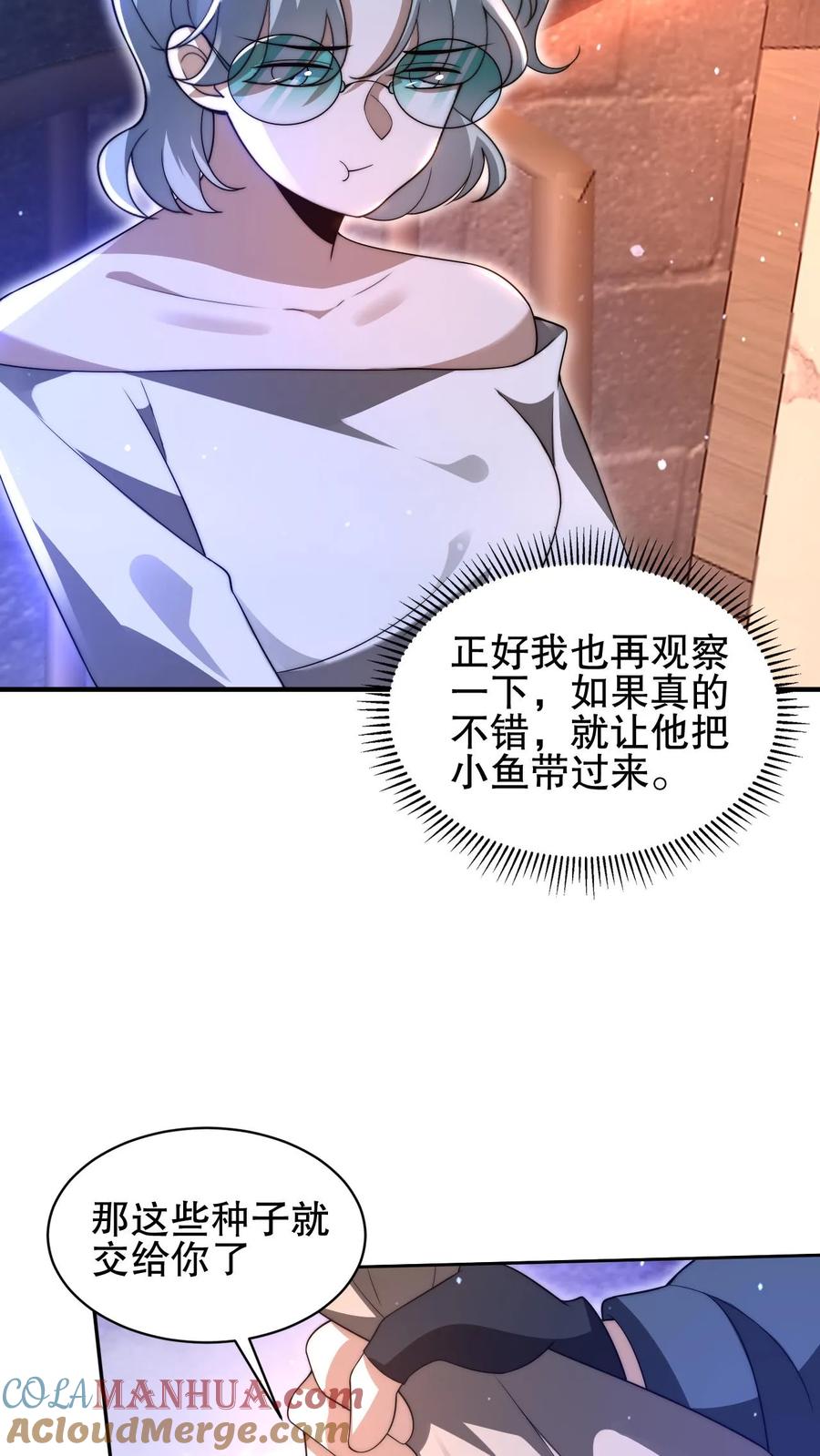 《空间系老六，末世先囤一万吨猪肉》第81话 绑到家里的小白兔 第23页