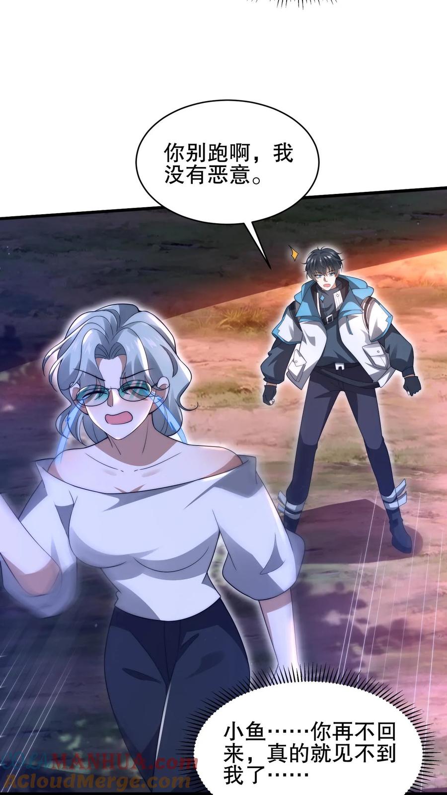 《空间系老六，末世先囤一万吨猪肉》第81话 绑到家里的小白兔 第3页