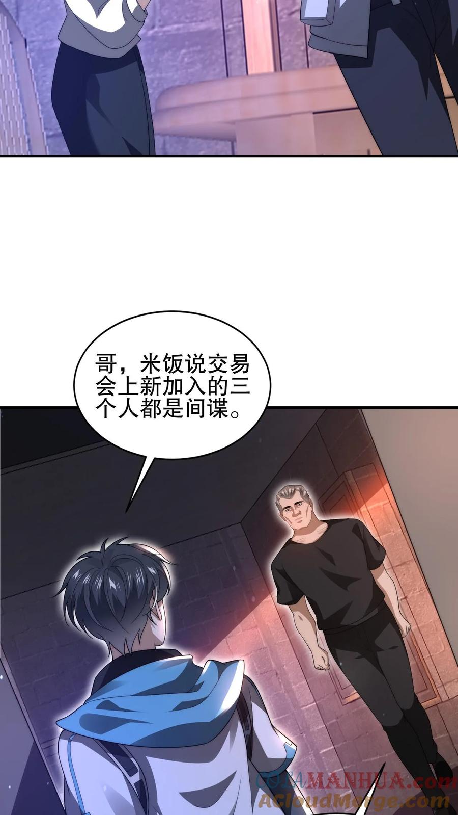 《空间系老六，末世先囤一万吨猪肉》第81话 绑到家里的小白兔 第25页