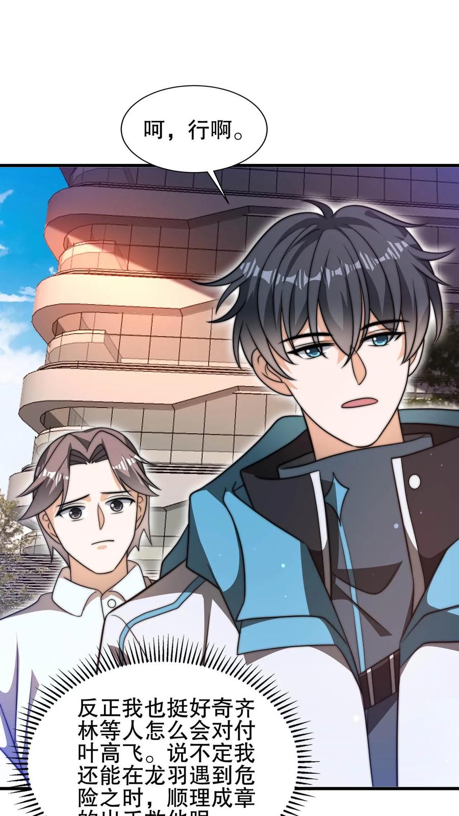 《空间系老六，末世先囤一万吨猪肉》第82话 先杀看戏的？ 第4页