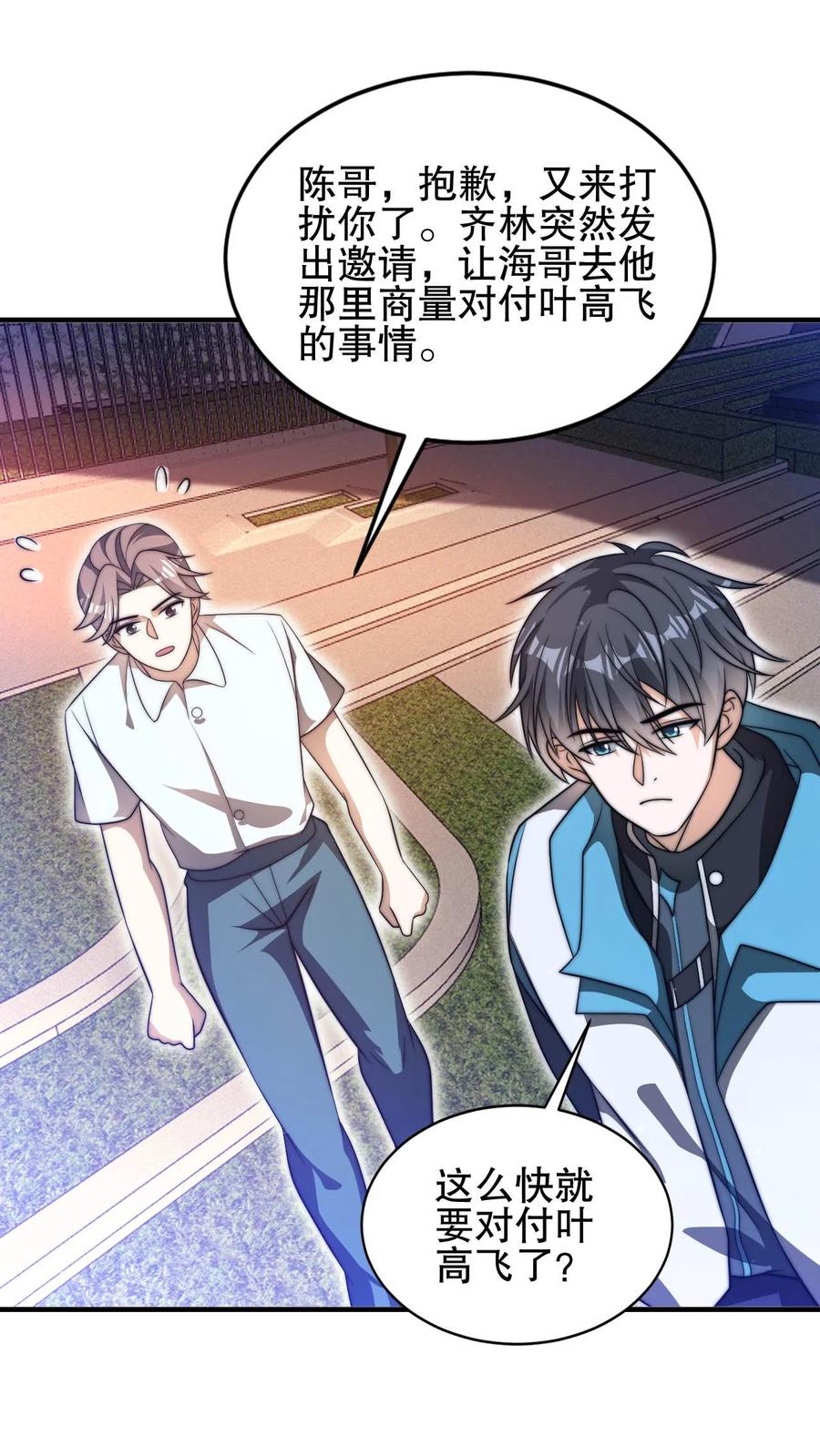 《空间系老六，末世先囤一万吨猪肉》第82话 先杀看戏的？ 第2页