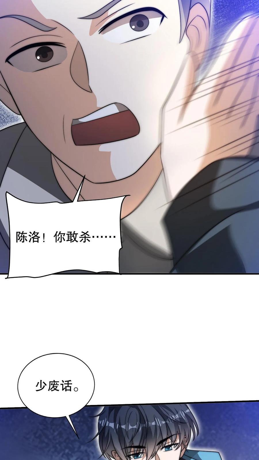 《空间系老六，末世先囤一万吨猪肉》第82话 先杀看戏的？ 第22页