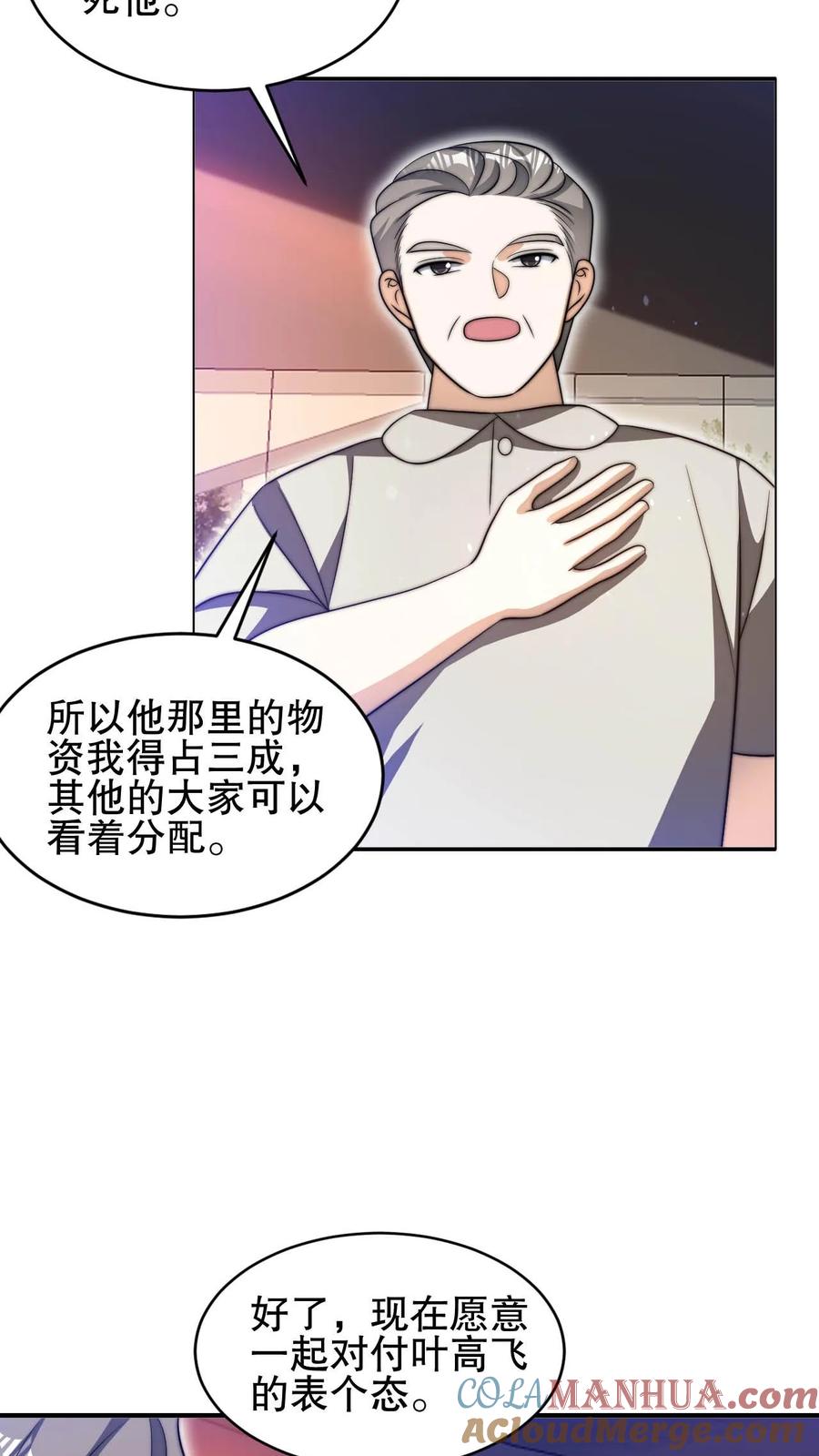 《空间系老六，末世先囤一万吨猪肉》第82话 先杀看戏的？ 第7页