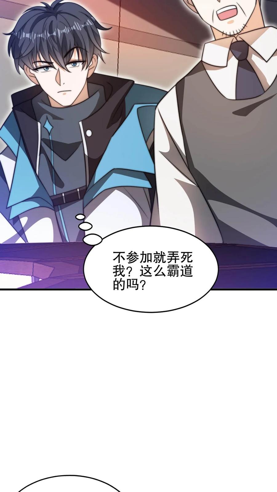 《空间系老六，末世先囤一万吨猪肉》第82话 先杀看戏的？ 第10页