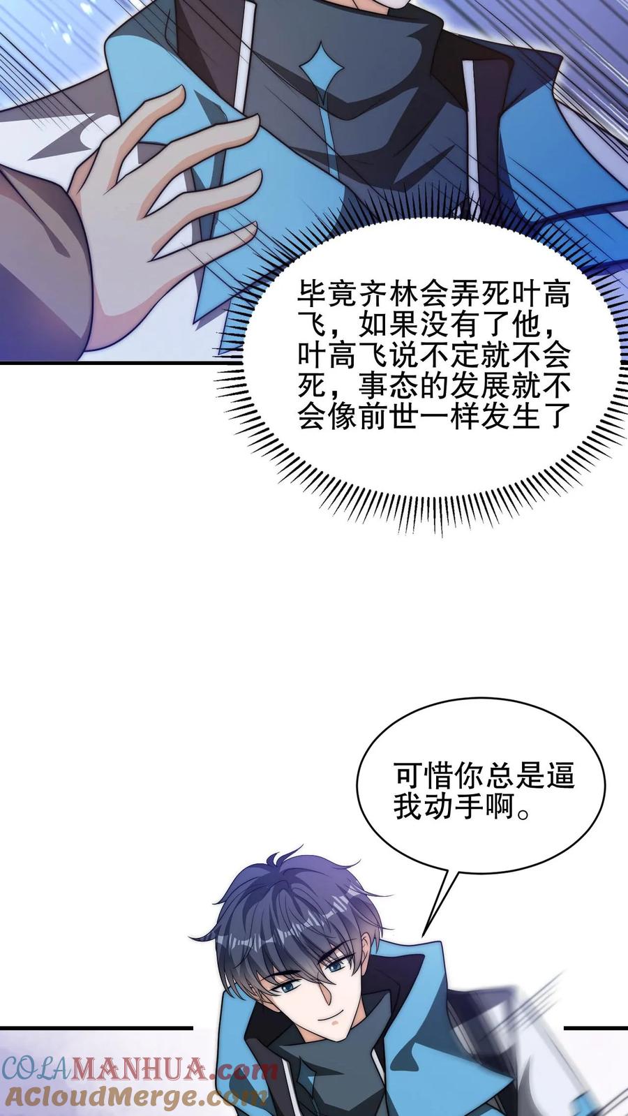 《空间系老六，末世先囤一万吨猪肉》第82话 先杀看戏的？ 第19页