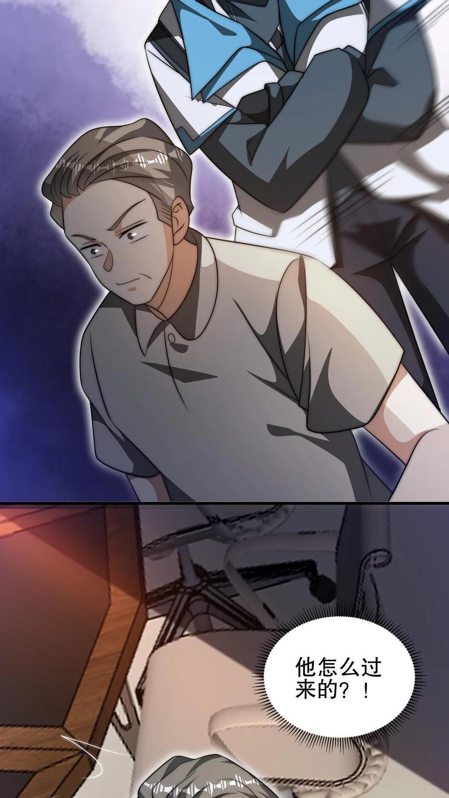 《空间系老六，末世先囤一万吨猪肉》第82话 先杀看戏的？ 第20页