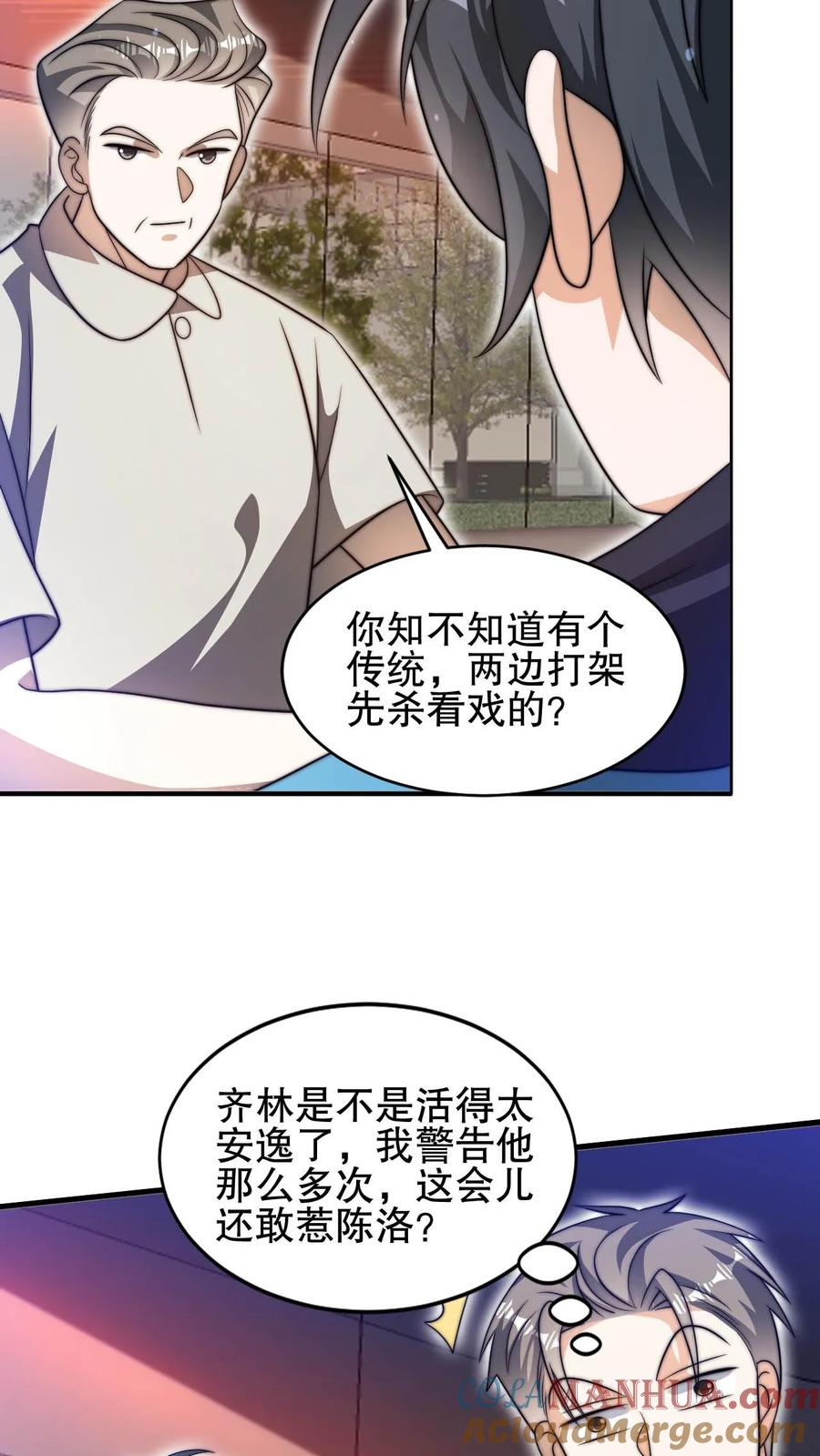 《空间系老六，末世先囤一万吨猪肉》第82话 先杀看戏的？ 第9页